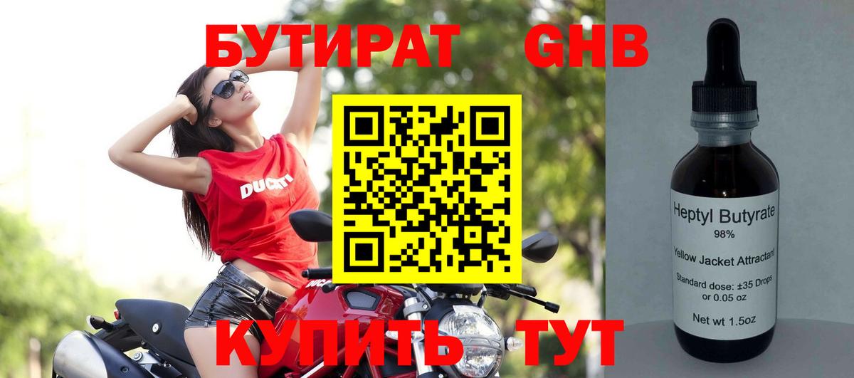 Ялуторовск  БУТИРАТ GHB  Вход с VPN 