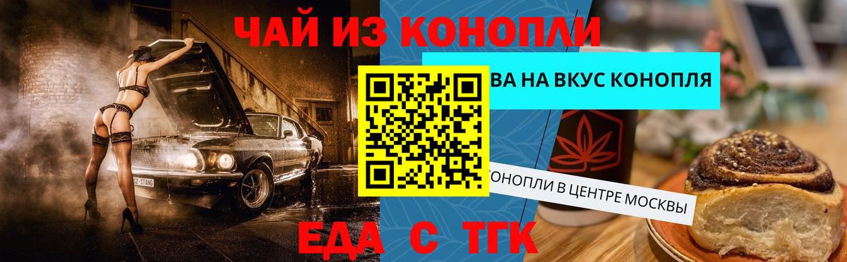 Еда ТГК конопля  Вход с VPN  Ялуторовск 