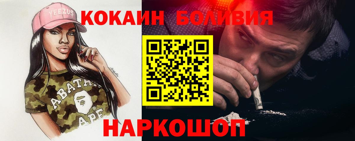 COCAIN Боливия  КОКАИН 99%  Вход с VPN  Ялуторовск 