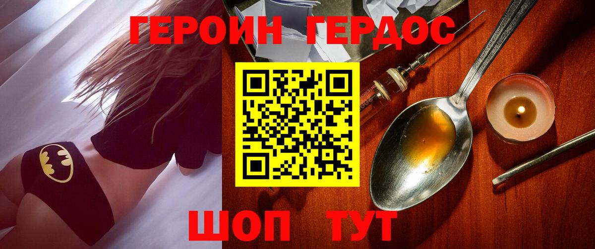 ГЕРОИН VHQ Ялуторовск