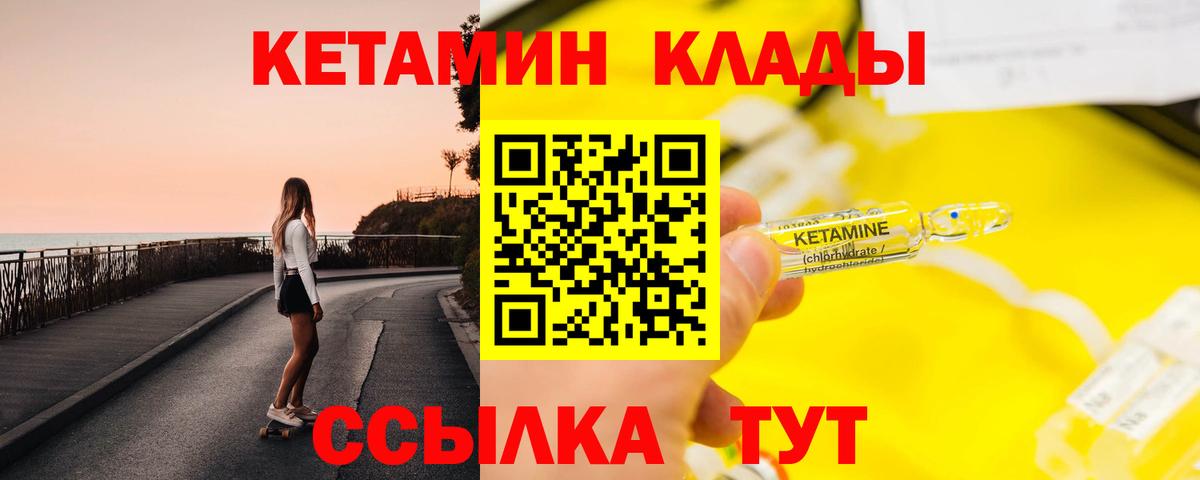 КЕТАМИН VHQ  КЕТАМИН VHQ  Вход с VPN  Ялуторовск 