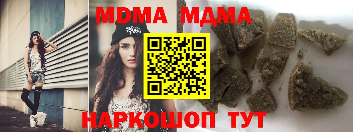 Ялуторовск  МДМА кристаллы  Вход с VPN  МДМА молли 