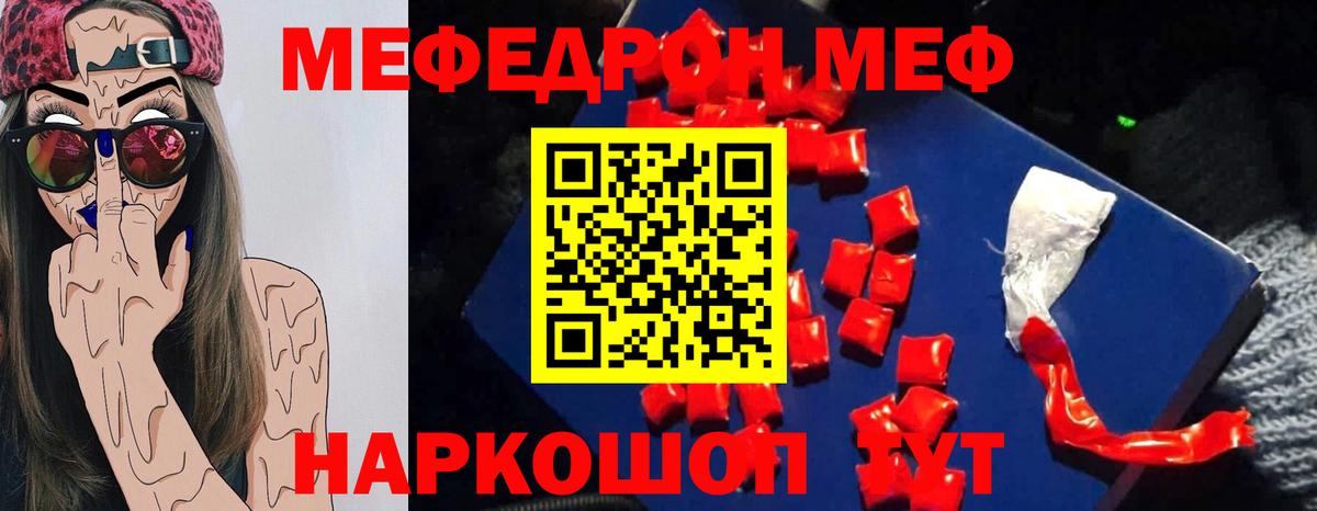 Мефедрон  Меф 4 MMC  Вход с VPN  МЕФ  Мефедрон 4 MMC  Ялуторовск 