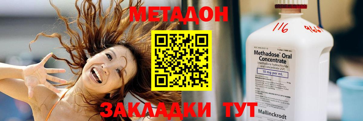 Метадон кристалл  Вход с VPN  Ялуторовск 